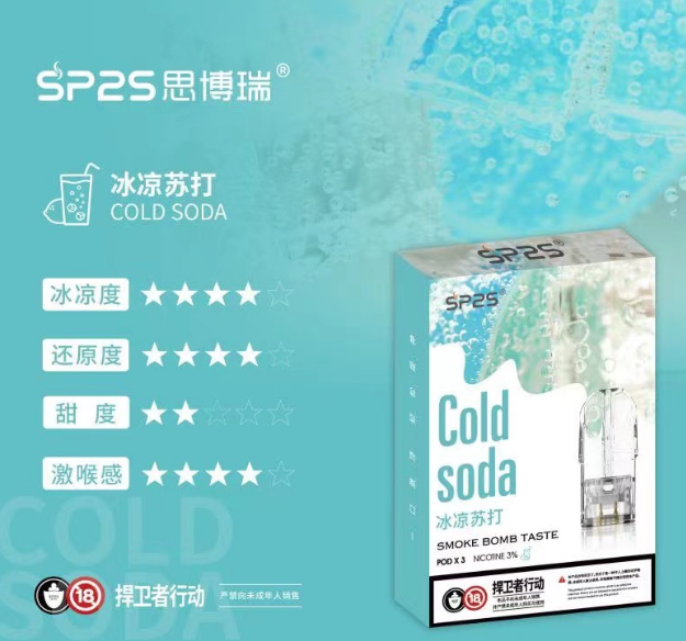 SP2s 思博瑞