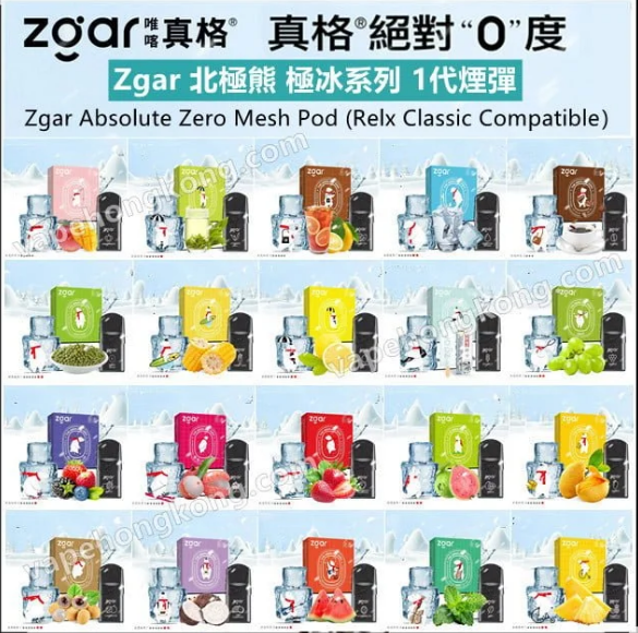 Zgar烟弹口味怎么选