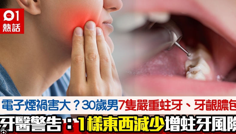 怎样判断电子烟伤牙程度