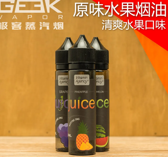 极客水果味的电子烟油多少钱一支
