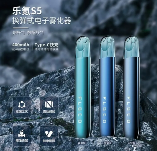 FLOCO乐氪电子烟S1、S5、S10三大系列产品对比