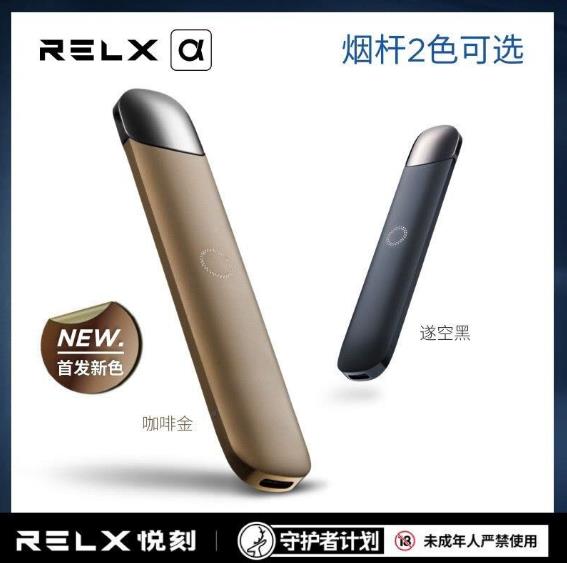relx悦刻符合欧盟TPD标准吗