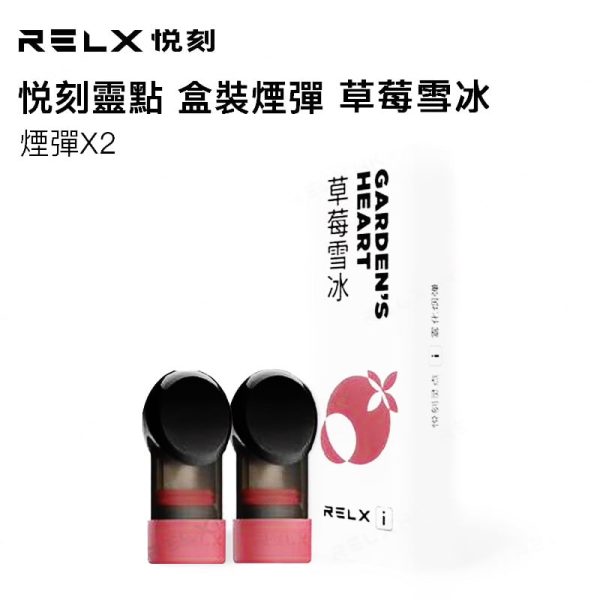 灵点草莓雪冰味烟弹
