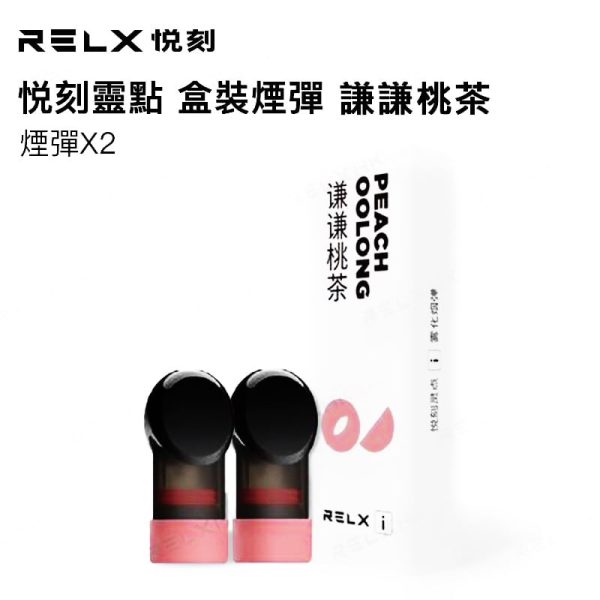 灵点谦谦桃茶味烟弹
