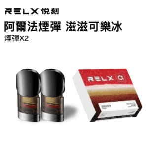 阿尔法可乐冰味烟弹