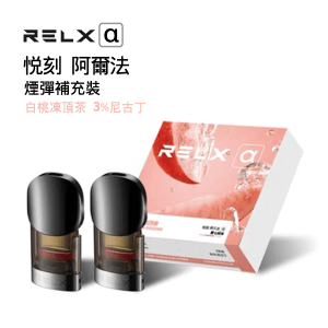 阿尔法白桃红茶味烟弹