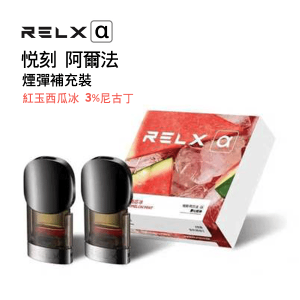 阿尔法红玉西瓜冰味烟弹